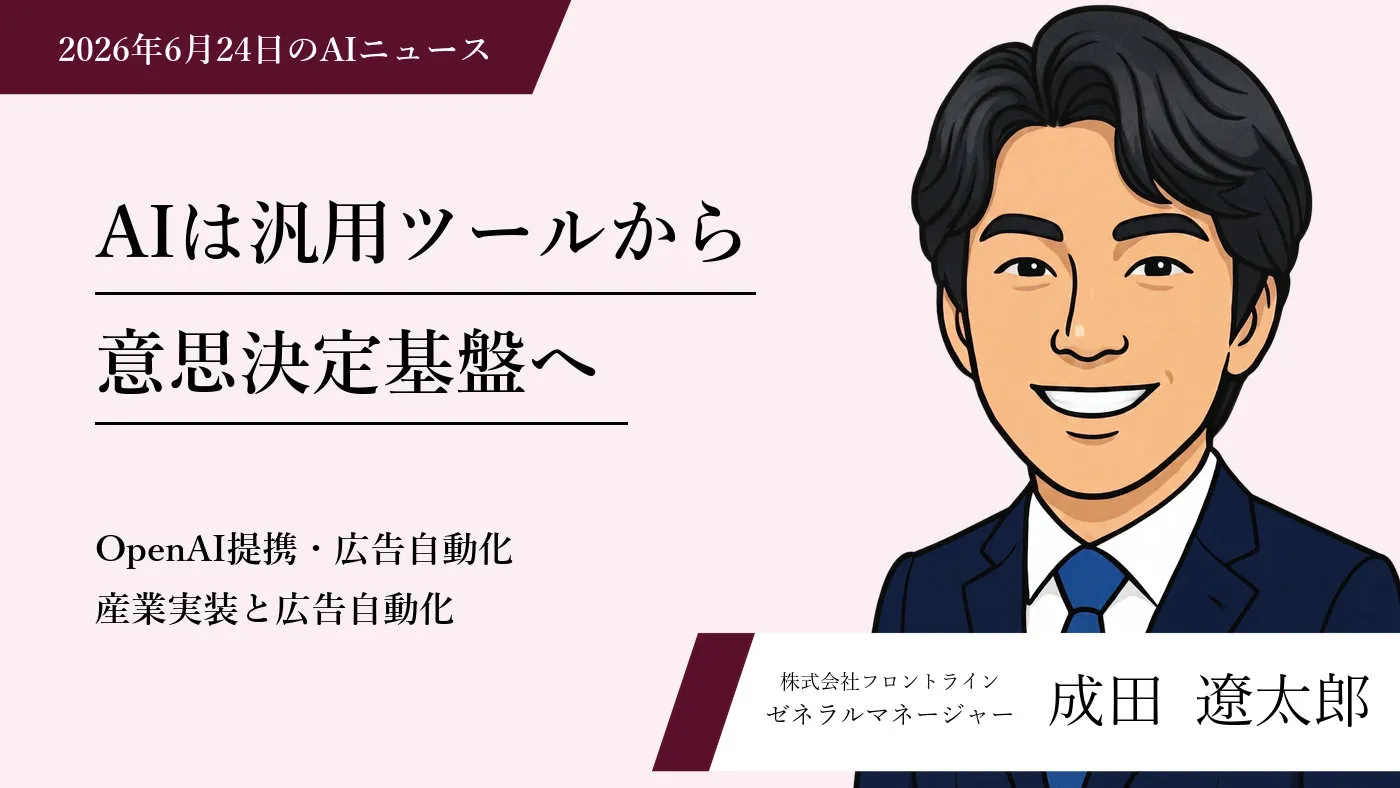 AIエージェント基盤・米中規制・企業コラボレーションが示すAI産業の構造転換