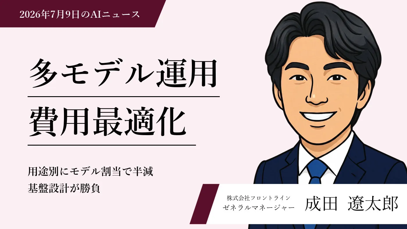 AIエージェントの産業実装と多モデル運用、安全設計の論点