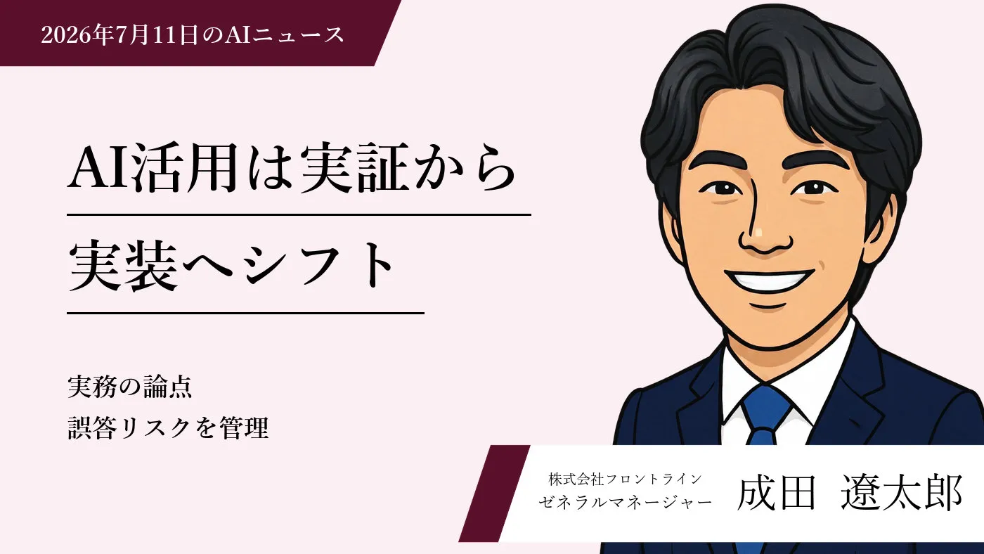 AI技術の産業実装とガバナンス構築:エンタープライズモデル進化とインフラレジリエンスの実務的論点