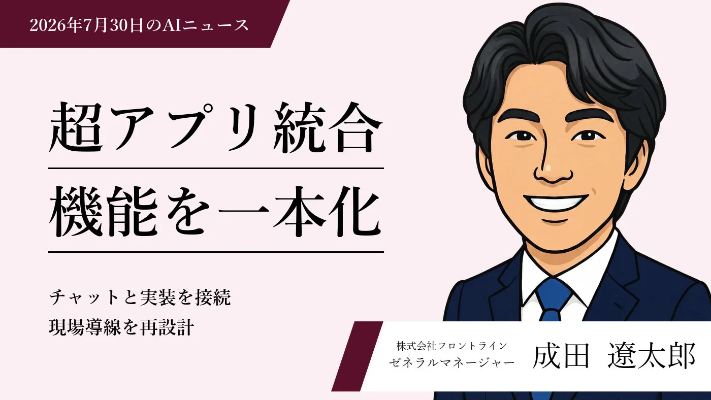 MicrosoftとMetaが描くAIスーパーアプリ構想、安全性と規制の議論が同時に加速