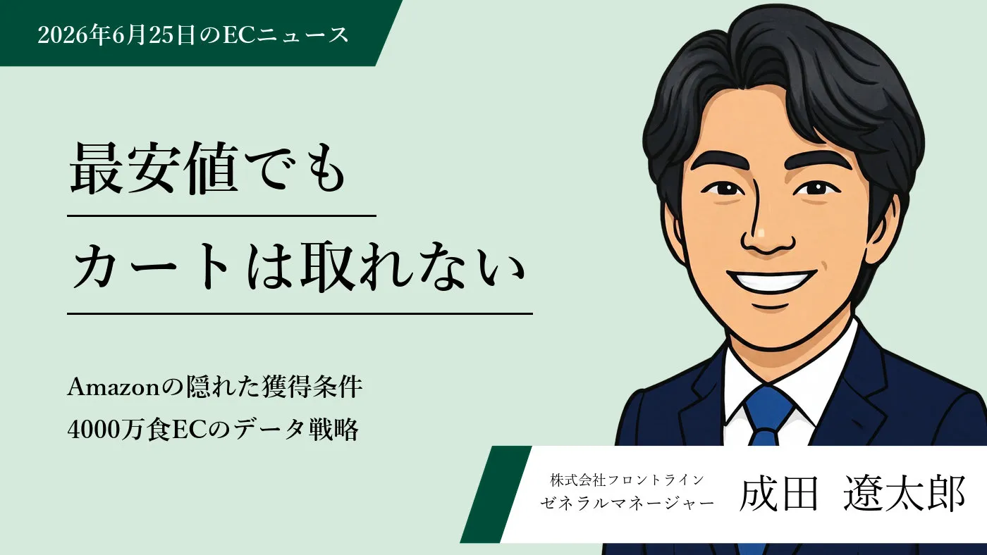 Amazonカート獲得・クチコミ活用・データ戦略がEC運営の購入率と信頼設計を変える