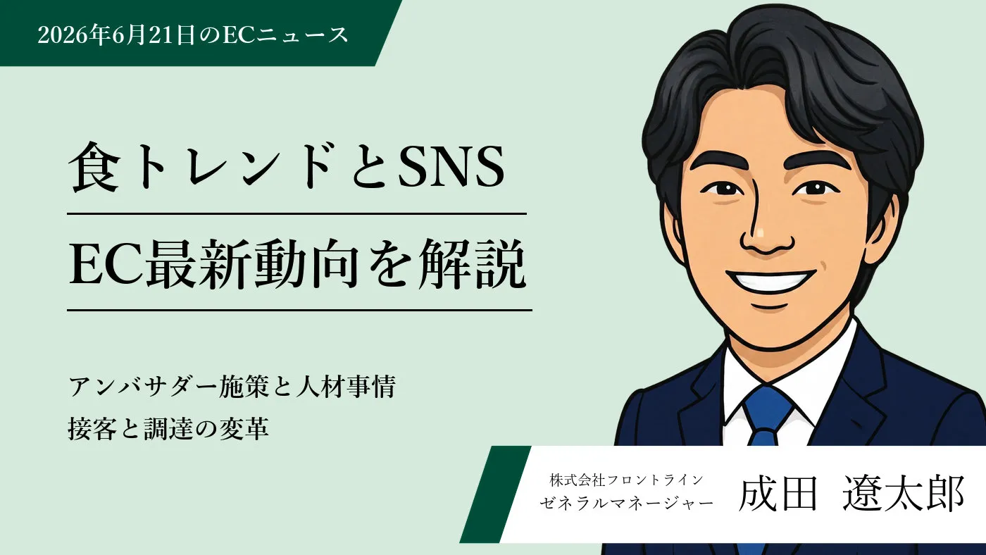 食トレンドとSNSマーケティング新潮流 — EC事業者が備えるべき6つの最新動向