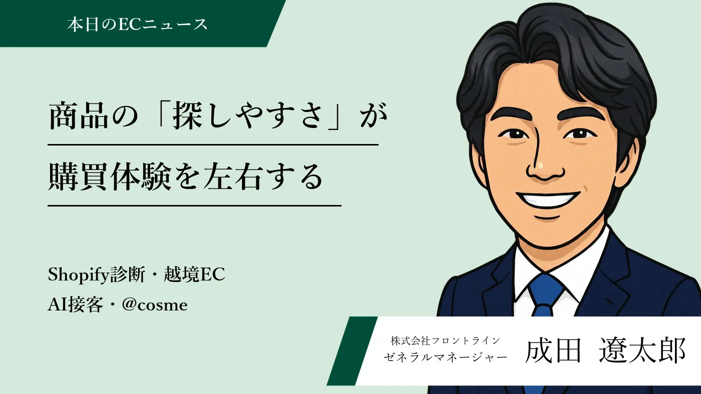 Shopify商品診断アプリ・越境ECプラットフォーム・AI接客でEC運営の選択肢が広がる