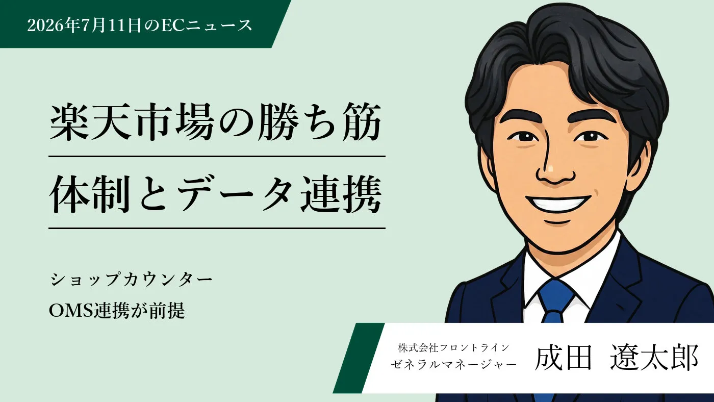 モールの多店舗展開とオムニチャネル化に伴うEC受注・在庫管理の実務的アプローチ