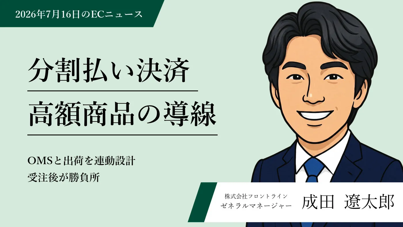 EC決済とオムニチャネルの最適化:分割払い導入効果やAI検索時代のShopify運用などの動向
