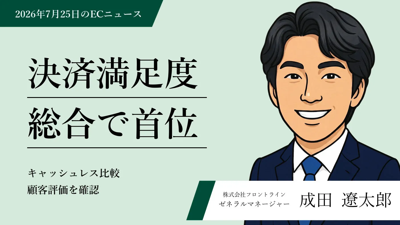 AIコマースと自動通知が変えるEC運営：決済・物流連携による顧客体験の最大化