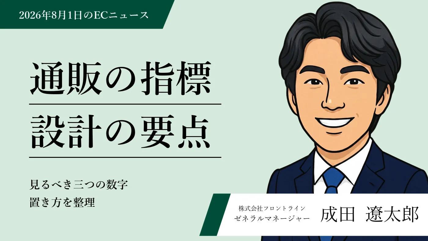 EC運営のAI活用と業務自動化が加速、プラットフォーム刷新の判断基準が問われる