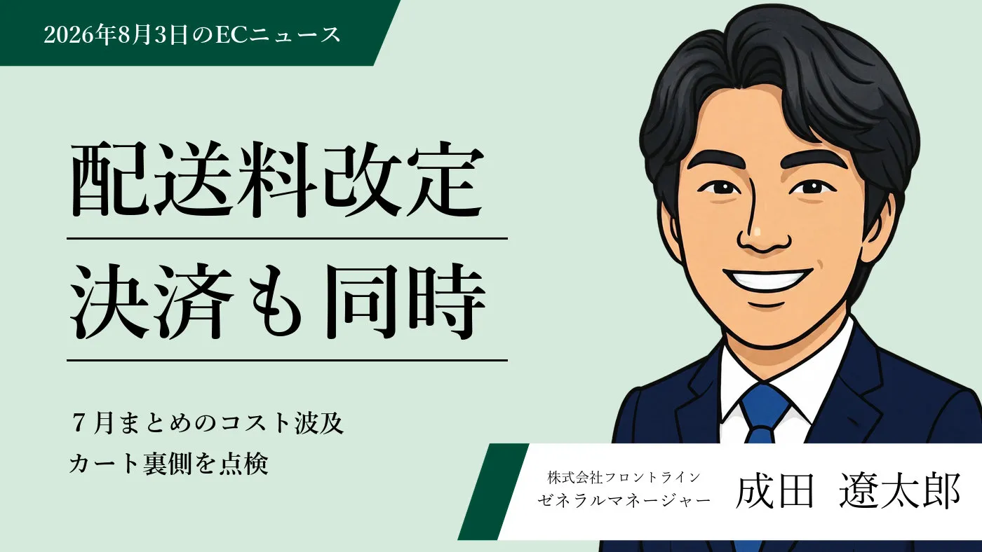 AIショッピング拡大・頒布会運用・ChatGPT活用・サイト診断に見るEC運用効率化とシステム連携の最前線