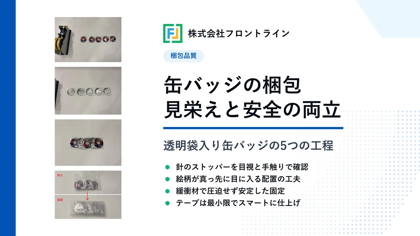 缶バッジの梱包方法と開封時の見栄えと安全性を両立するコツ