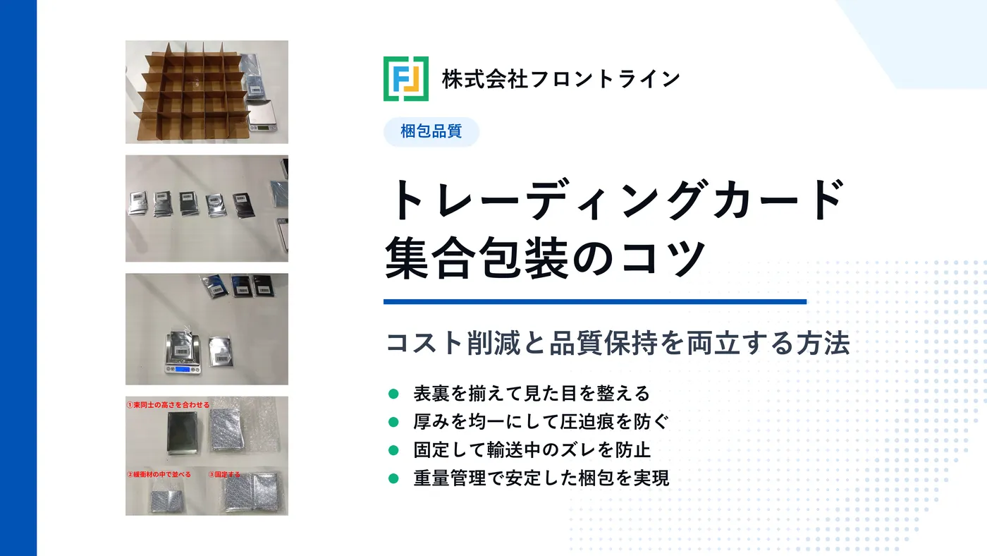 カードの集合包装でコストを抑えながら品質を守る梱包のコツ