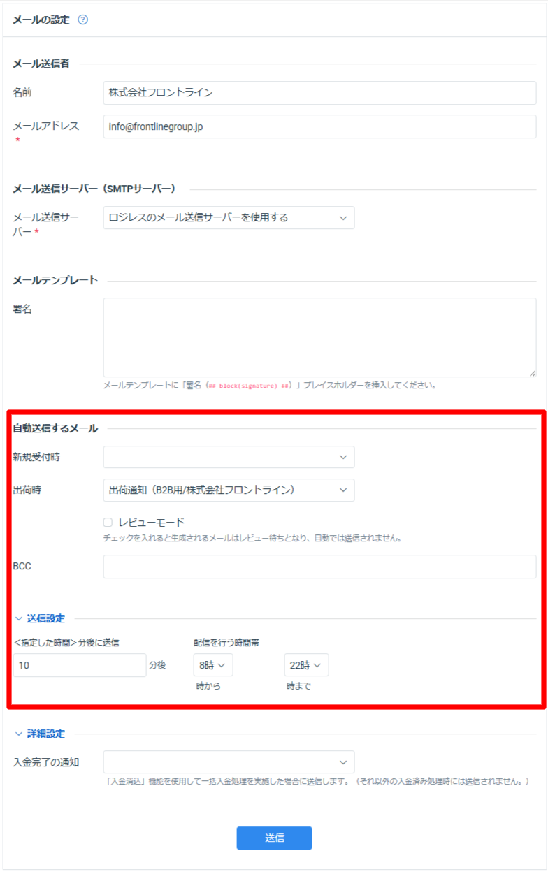 ロジレス出荷通知メール設定 ステップ 7 — メール配信設定で出荷時のテンプレートと送信タイミングを設定する