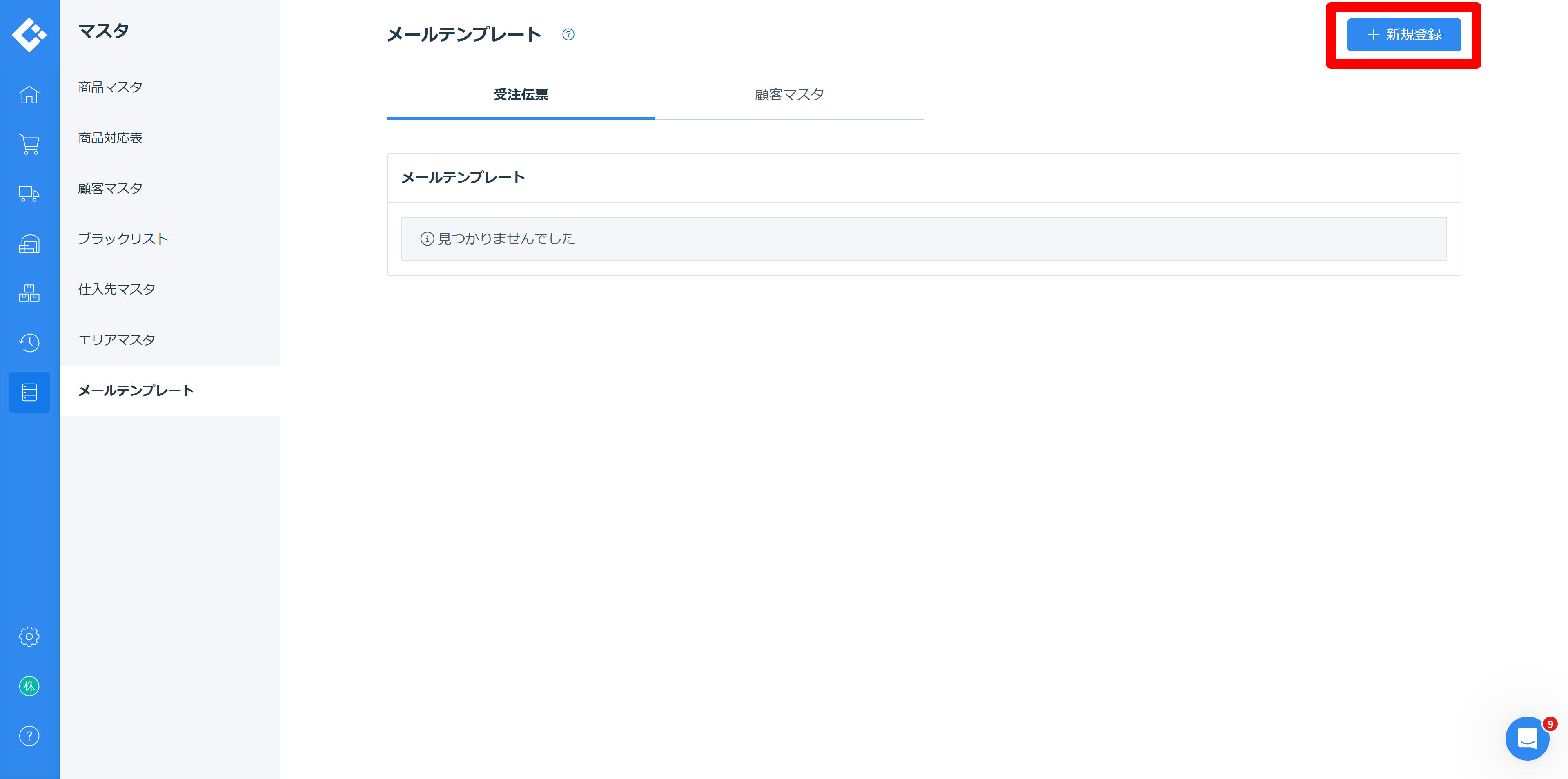 ロジレス出荷通知メール設定 ステップ 3 — メールテンプレート画面で新規登録ボタンを押す