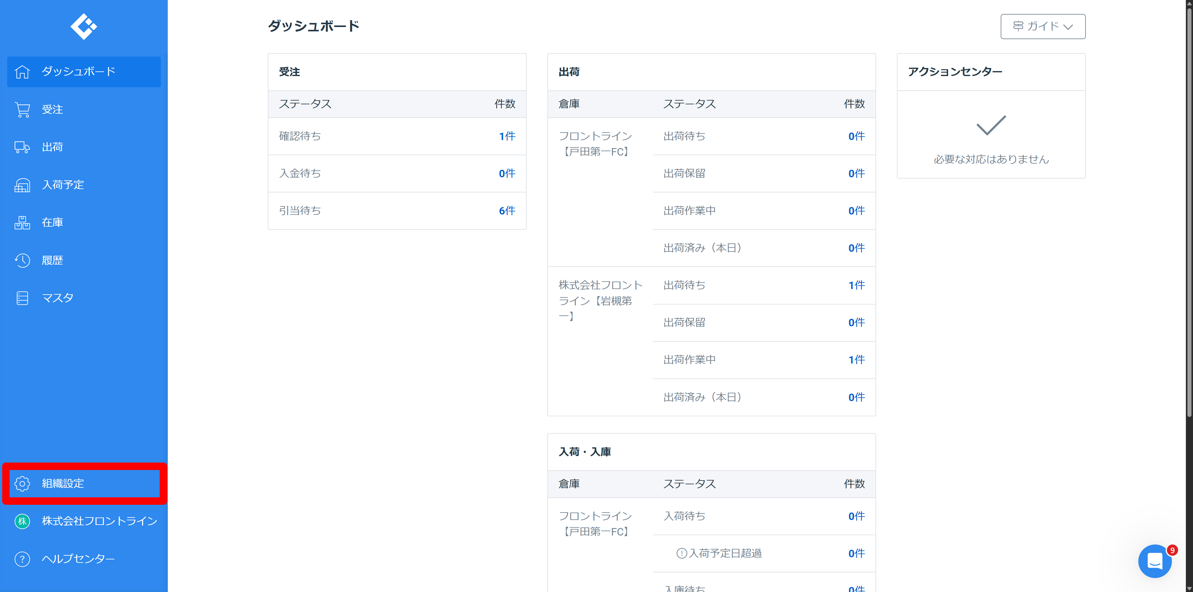 ロジレス出荷通知メール設定 ステップ 6 — ダッシュボードから組織設定を開く