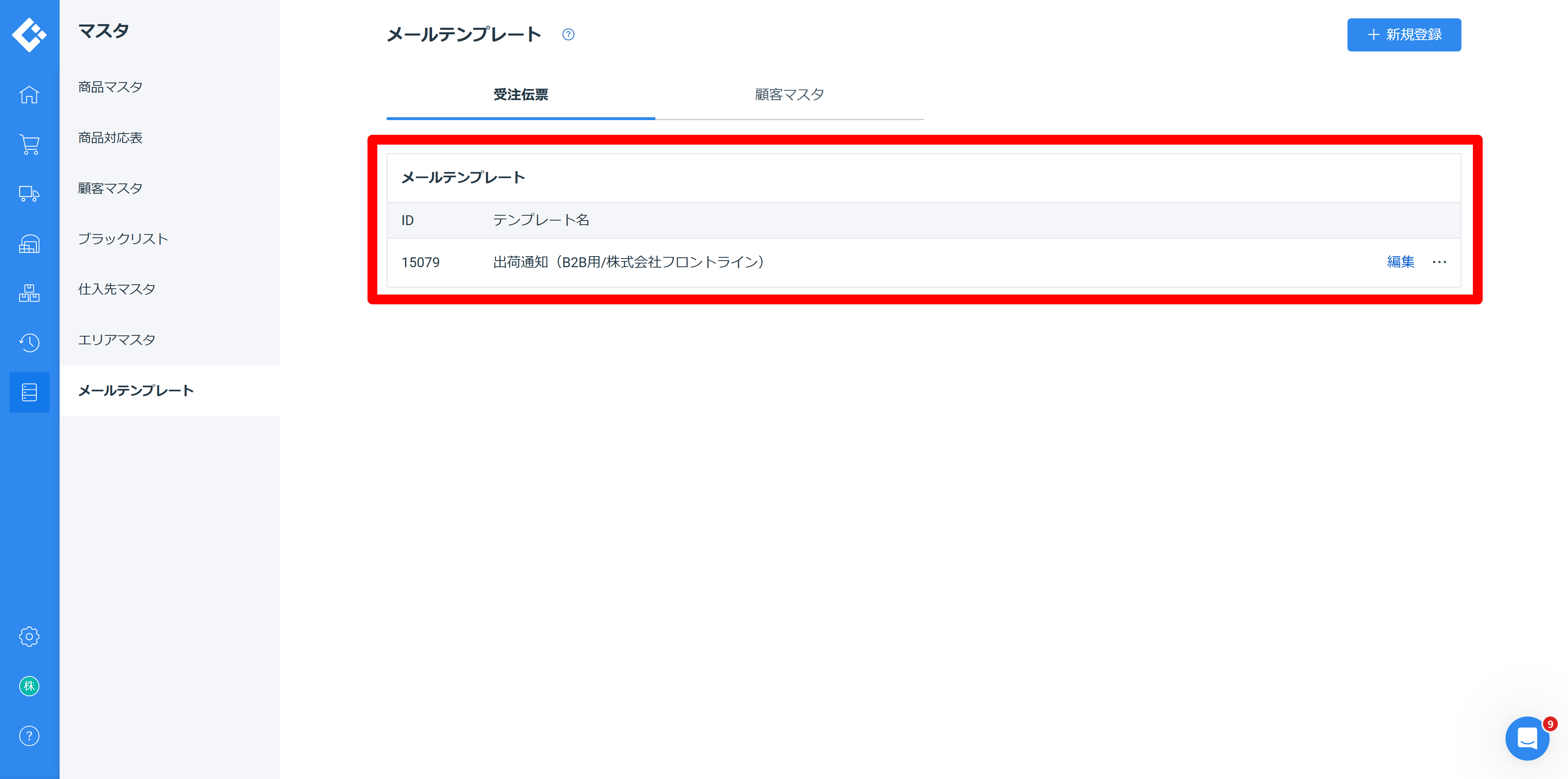 ロジレス出荷通知メール設定 ステップ 5 — メールテンプレートの登録完了画面
