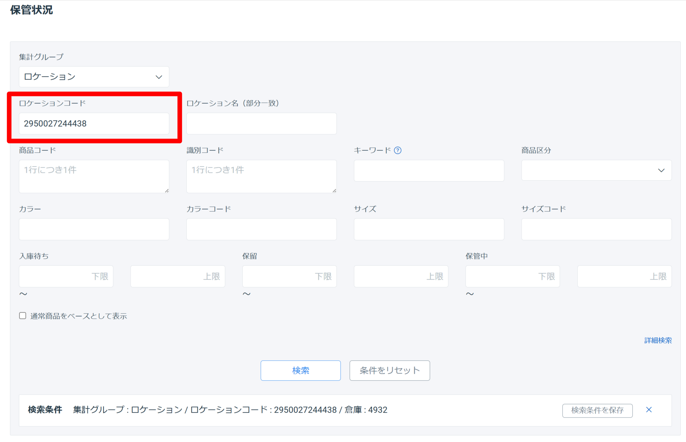 ロジレス不良品在庫確認 ステップ 4 — 不良品ロケーションコードを入力する