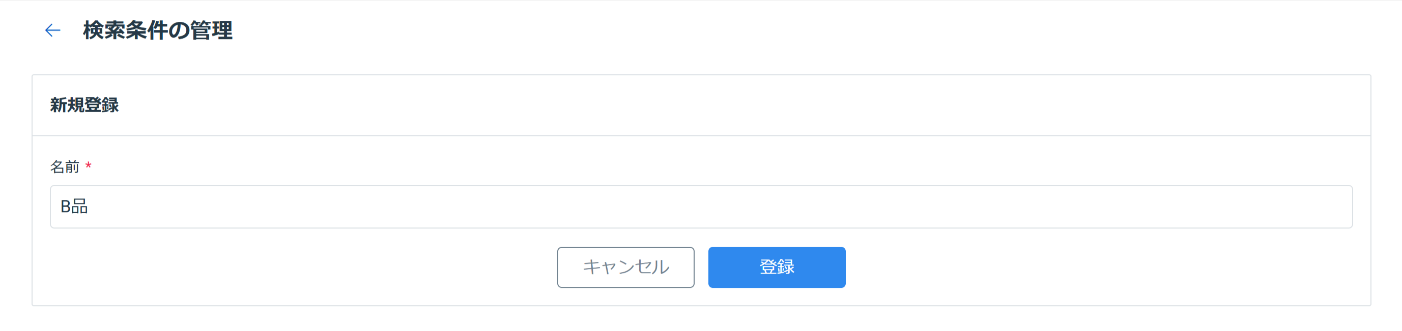 ロジレス不良品在庫確認 ステップ 7 — わかりやすい名前を付けて登録する