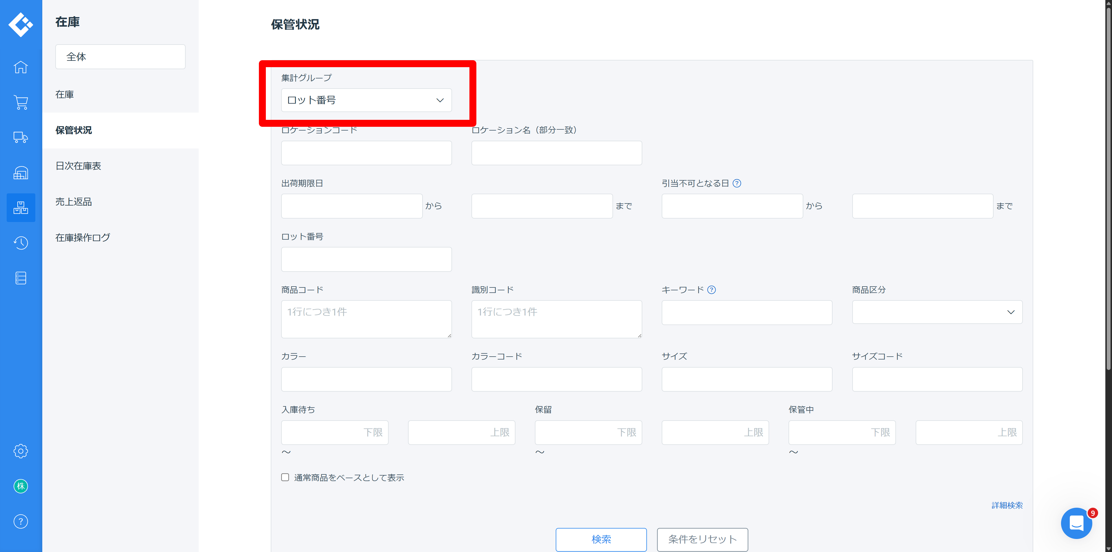 ロジレス不良品マスタ設計 ステップ 3 — 集計グループをロット番号に変更する