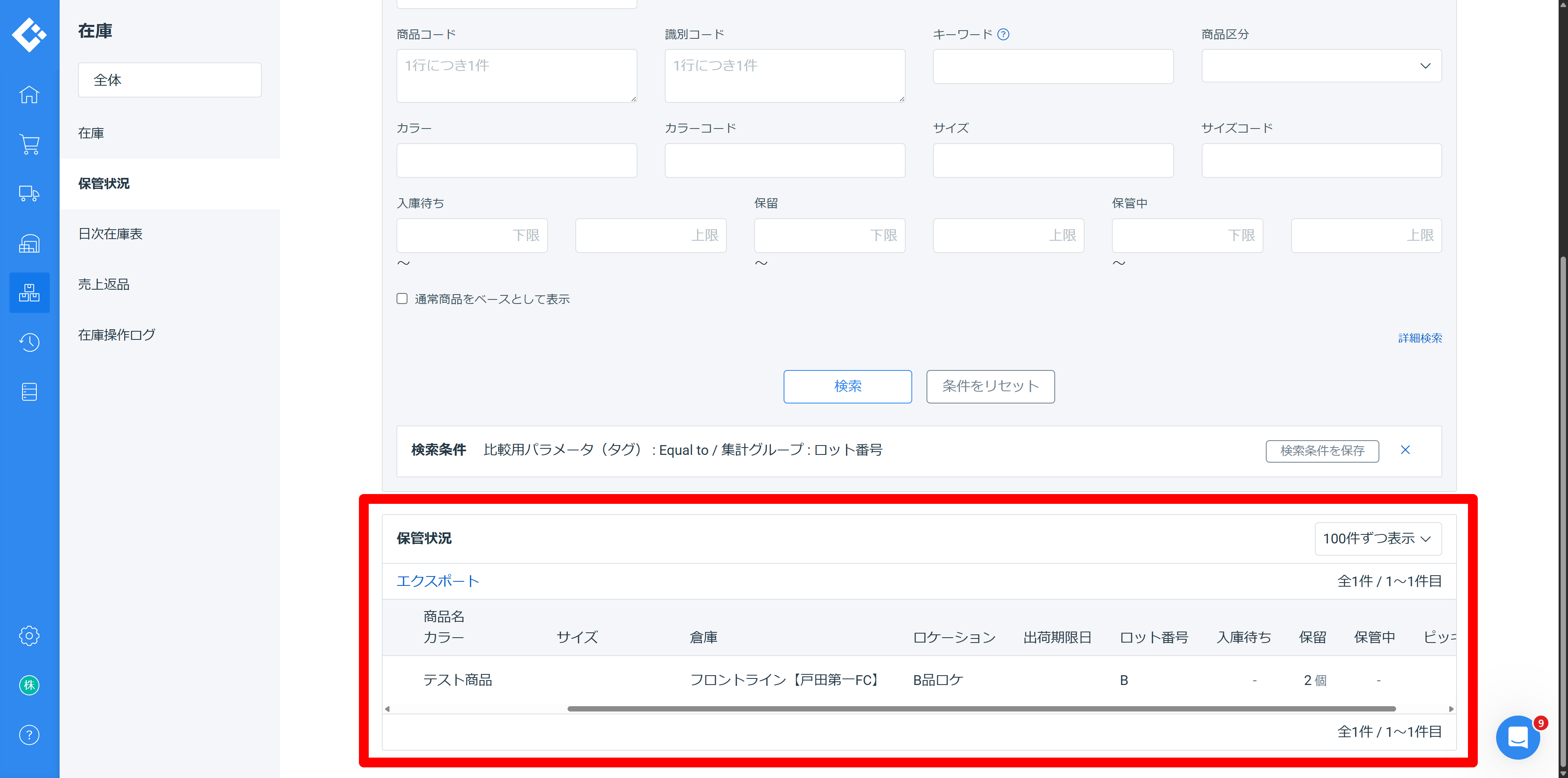 ロジレス不良品マスタ設計 ステップ 4 — ロット番号付き商品一覧を確認する