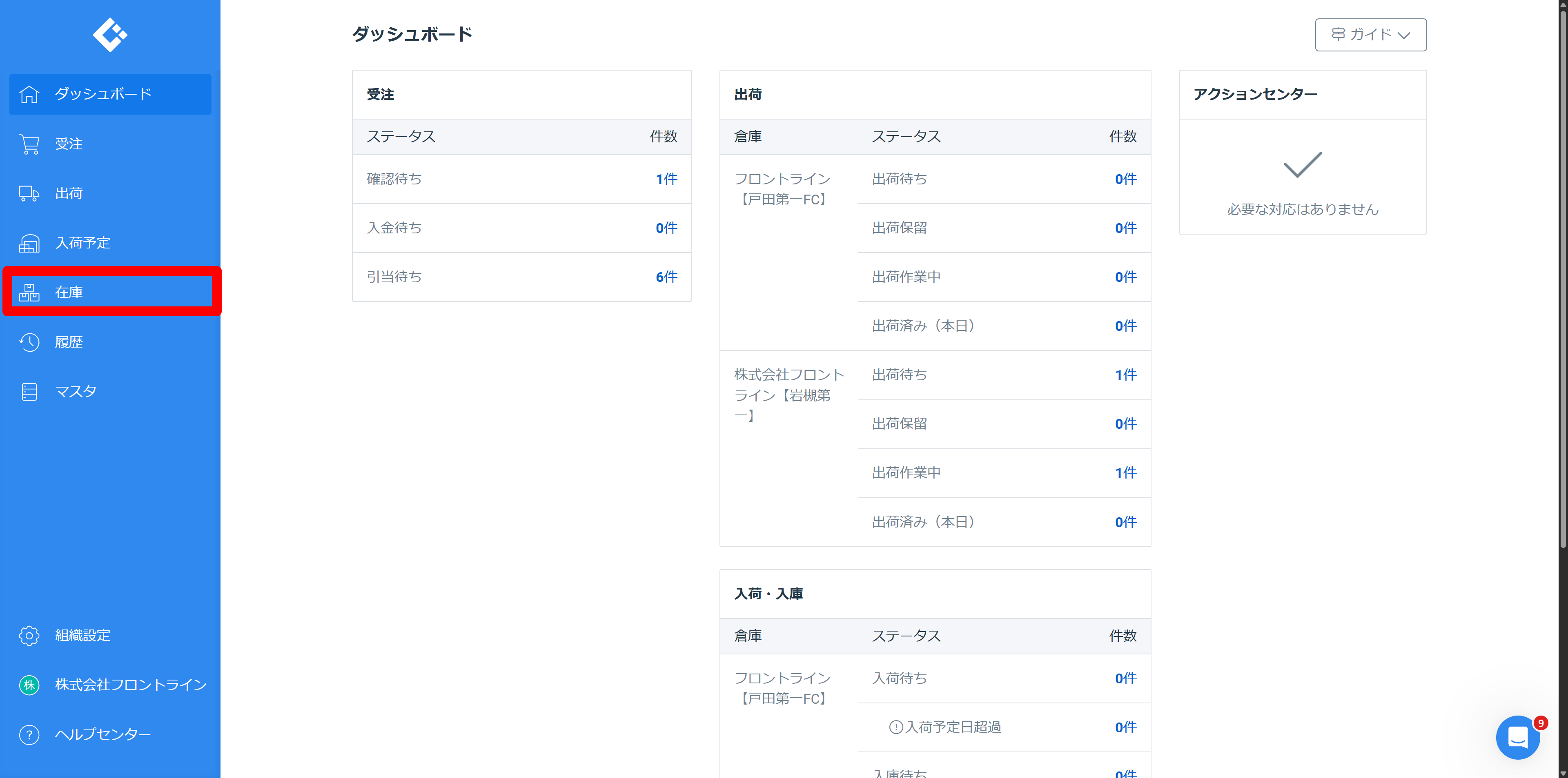 ロジレス不良品マスタ設計 ステップ 1 — 在庫メニューを開く