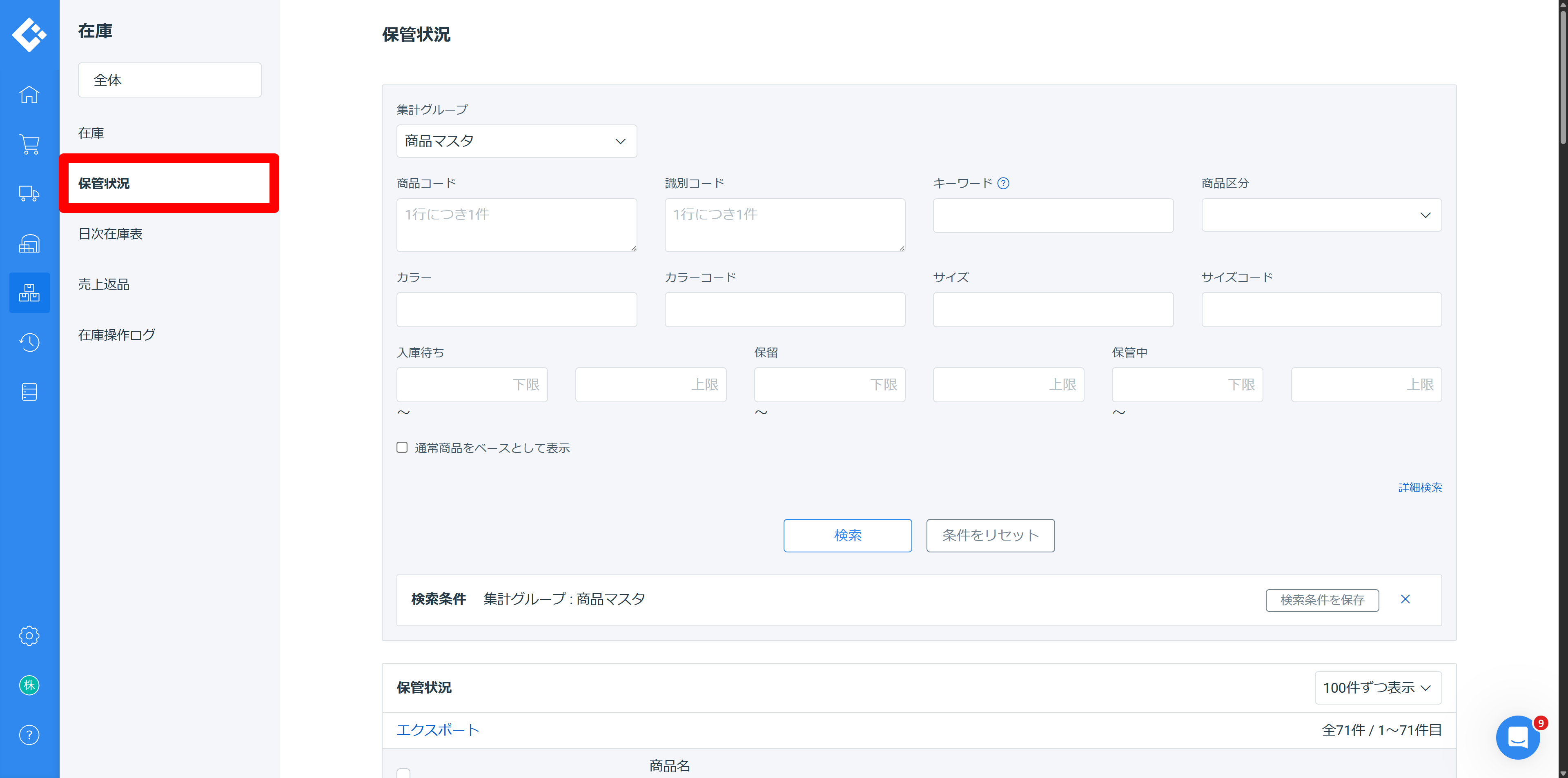 ロジレス不良品マスタ設計 ステップ 2 — 保管状況を開く