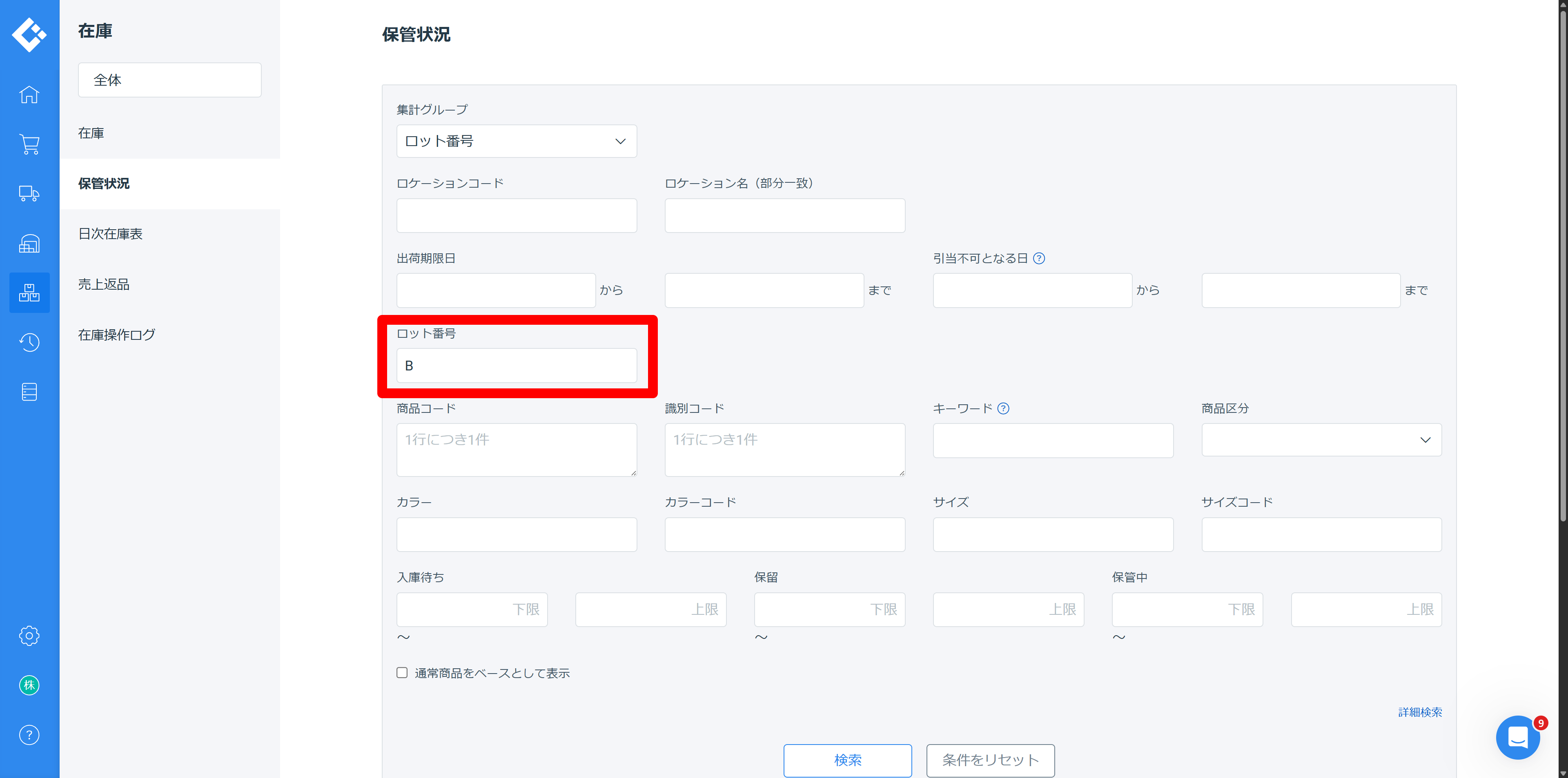 ロジレス不良品マスタ設計 ステップ 5 — ロット番号を指定して不良品だけを絞り込む