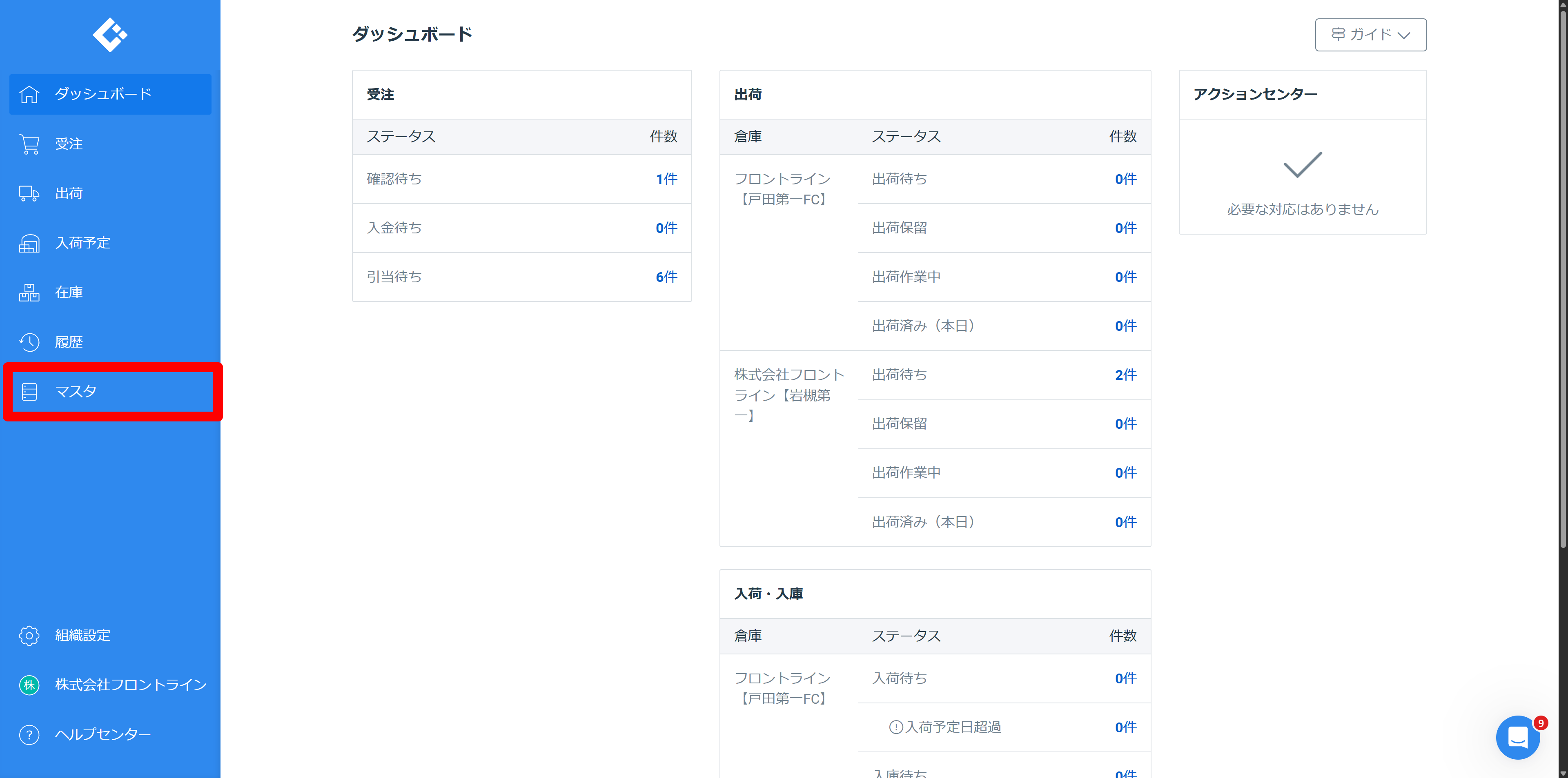 ロジレスサイズ係数設定 ステップ 1 — マスタメニューを開く