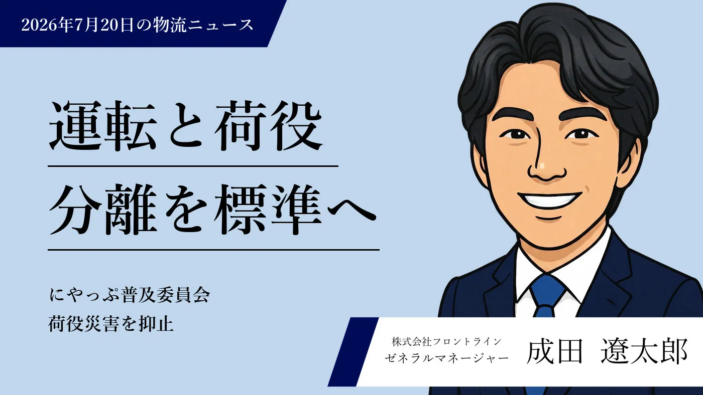 物流現場の安全性向上とサイバー・フィジカルの融合が描く新たなサプライチェーンの標準