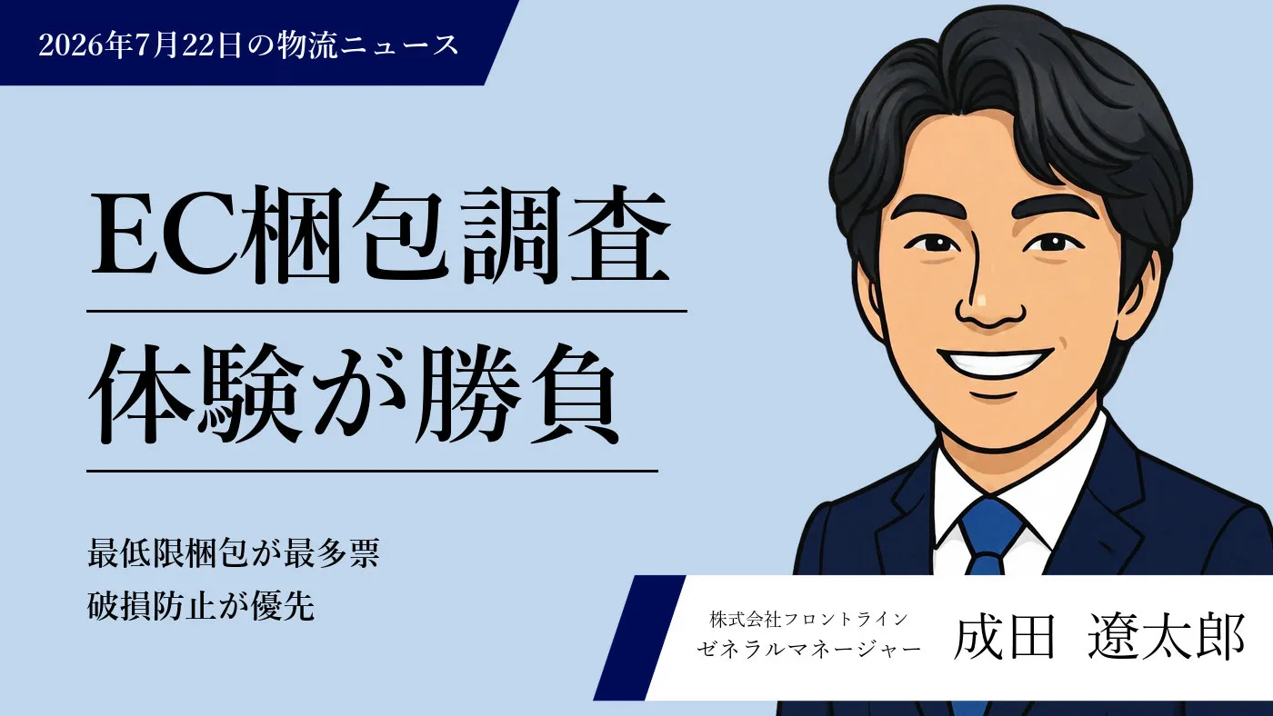 物流拠点の自動化推進とEC配送梱包における顧客体験(CX)の設計
